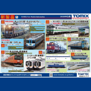 預訂 TOMIX 9月份新品