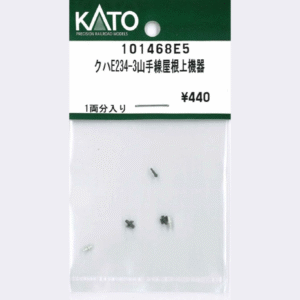 KATO ASSY 101468E5 E234-3山手線屋根上機器