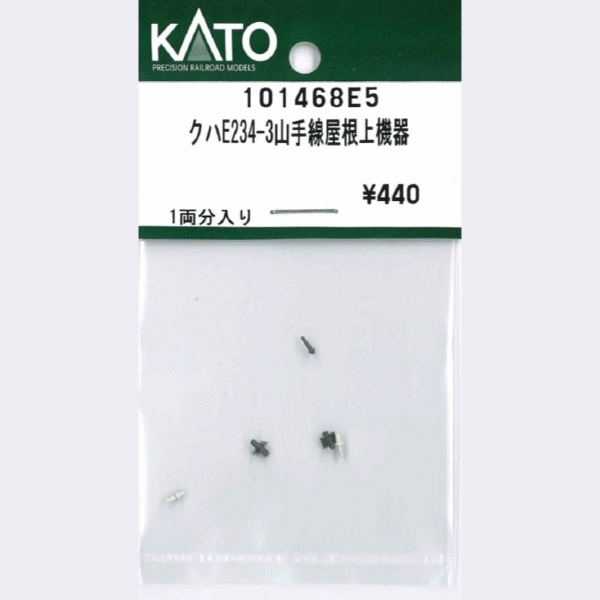KATO ASSY 101468E5 E234-3山手線屋根上機器