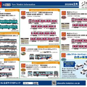 預訂 TOMYTEC 9月份新品