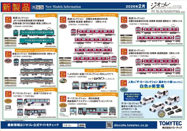 預訂 TOMYTEC 9月份新品
