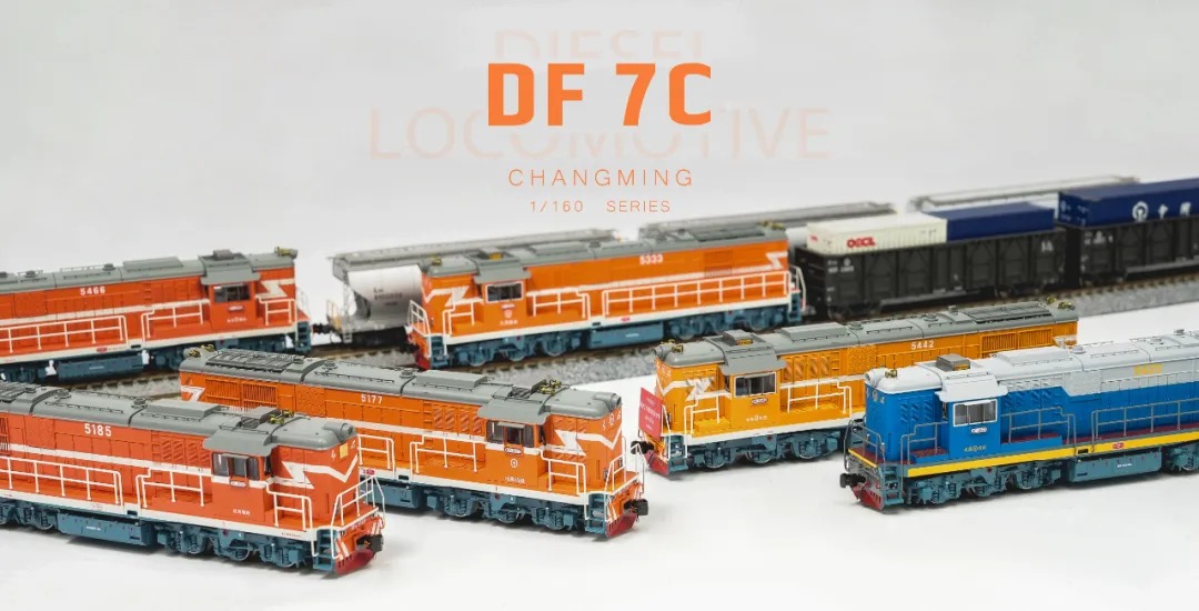 長鳴 N 東風7C型柴油機車