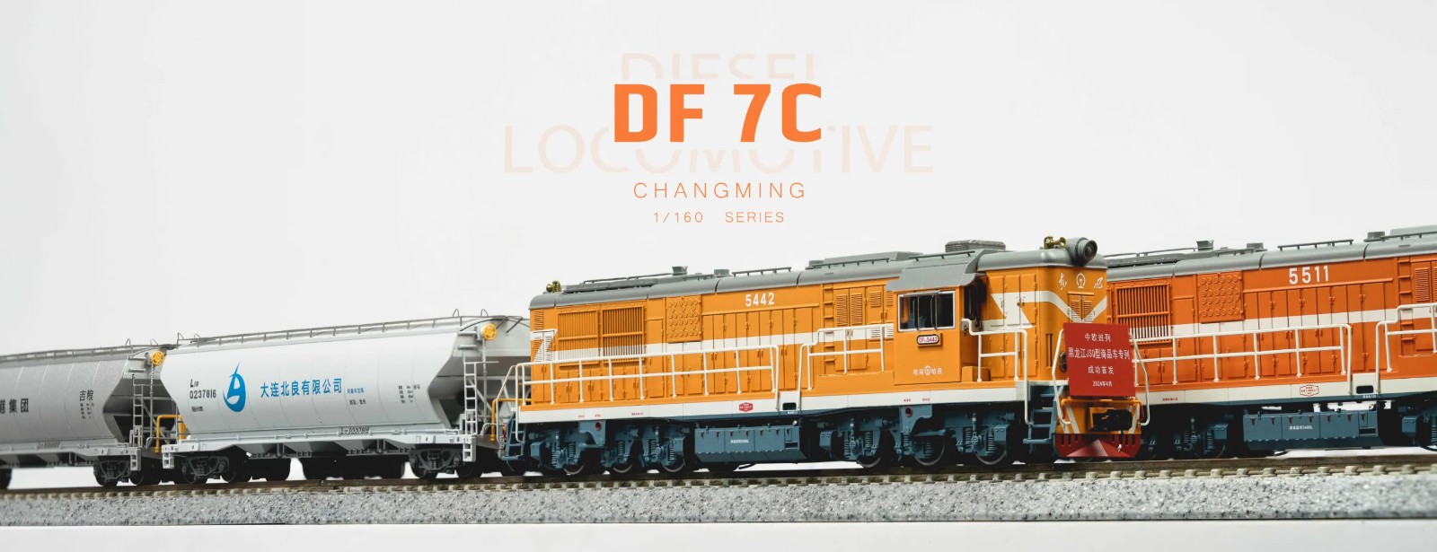 長鳴 N 東風7C型柴油機車 30 長鳴 N 東風7C型柴油機車