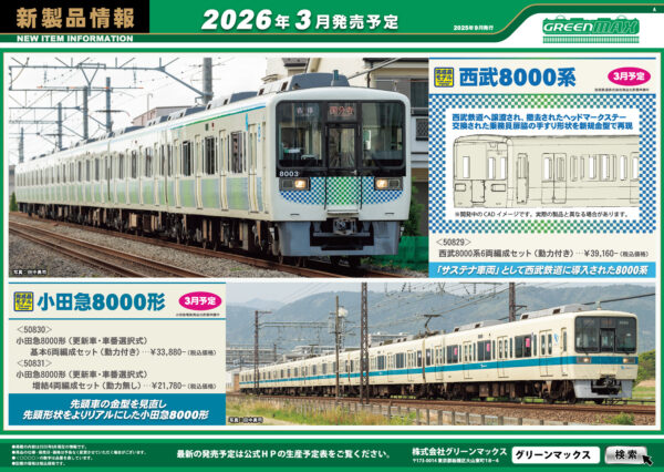 預訂 Greenmax 9月份新品 - A ( 西武8000系 / 小田急8000形 )