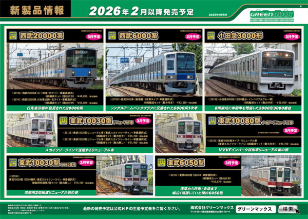 預訂 Greenmax 9月份新品 -B ( 西武 / 小田急 / 東武 )