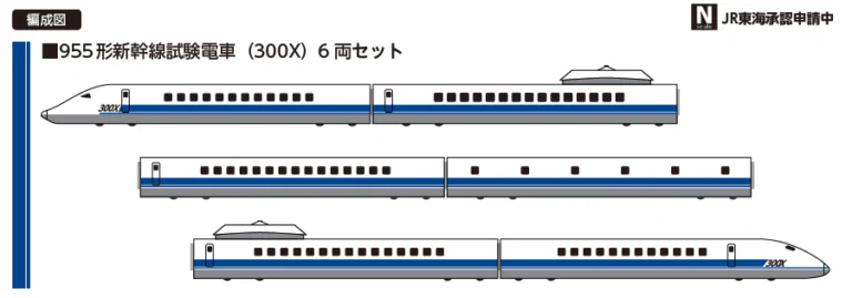 預訂 ポポンデッタ 5001 POPONDETTA 955形新幹線試験電車(300X) 7 預訂 ポポンデッタ 5001 POPONDETTA 955形新幹線試験電車(300X)
