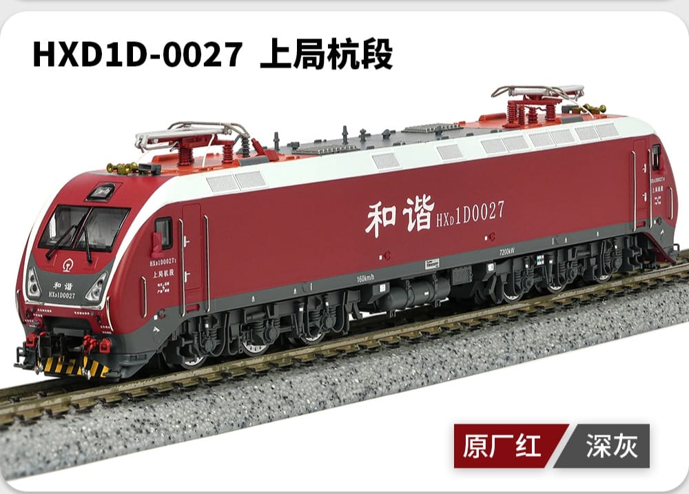長鳴本周新品- HXD1D 和諧1D型電力機車31/10/2025 17:00前截止