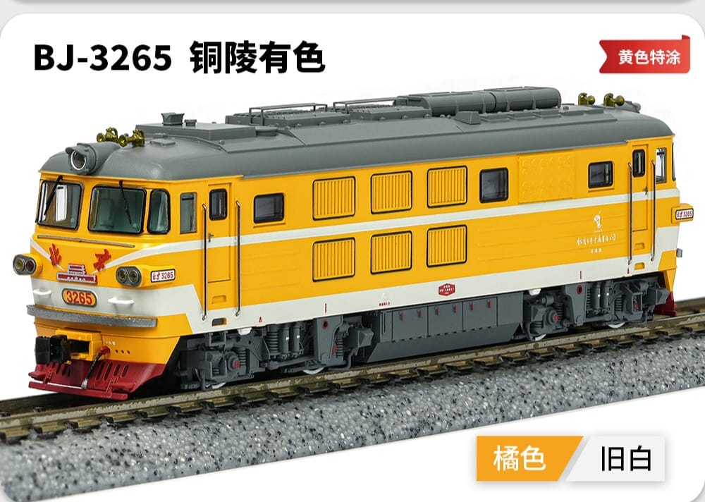 長鳴N 北京型內燃機車(小北京） - Khaho Store 咔好鐵道模型店