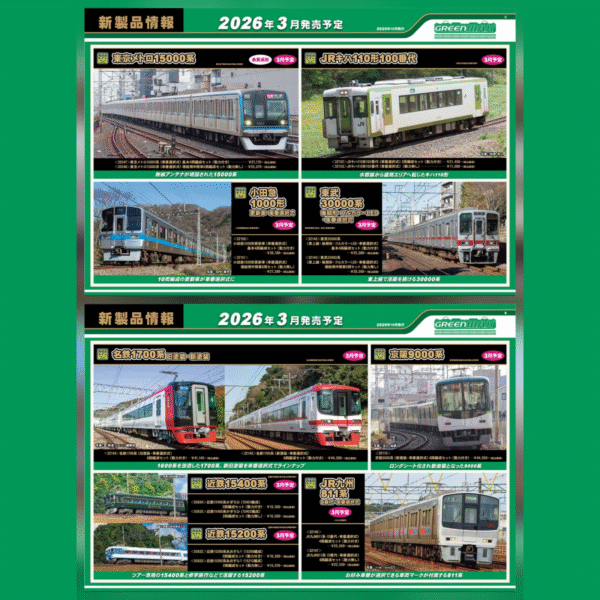 GREENMAX 2025年10月新品預約A