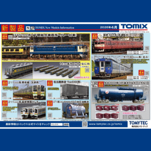 TOMIX 2025年10月新品預約