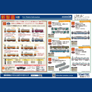 TOMYTEC 2025年10月新品預約 A