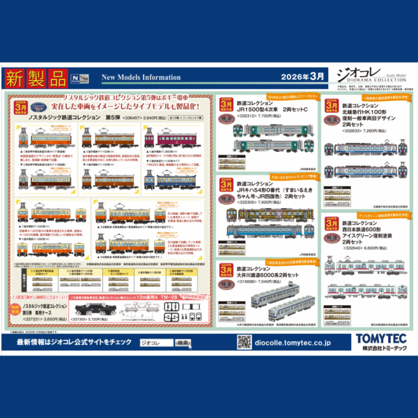 TOMYTEC 2025年10月新品預約 A