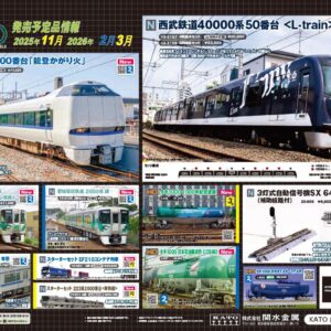 KATO 10月份新品預訂 - C