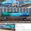 預訂 KATO 1-829 (HO)タキ1000 1000号記念塗装