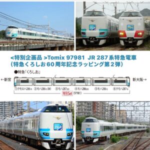 預訂 TOMIX 特別企画品 < 97981>  JR 287系特急電車(特急くろしお60周年記念ラッピング第2弾)