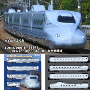 預訂 TOMIX 再生產 98518 / 98519 JR N700-8000系 山陽・九州新幹線   ( みずほ・さくら)  瑞穗・櫻花