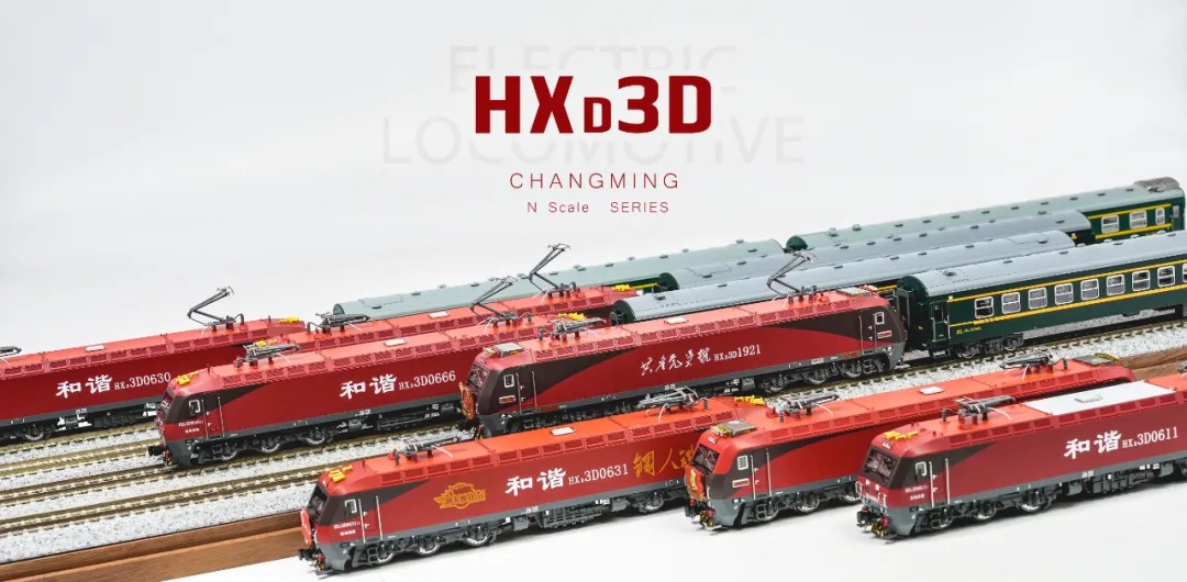預訂 長鳴 本周新品 HXD3D 電力機車 2025年版本 ( 16/10 16:00 或之前截止預訂)