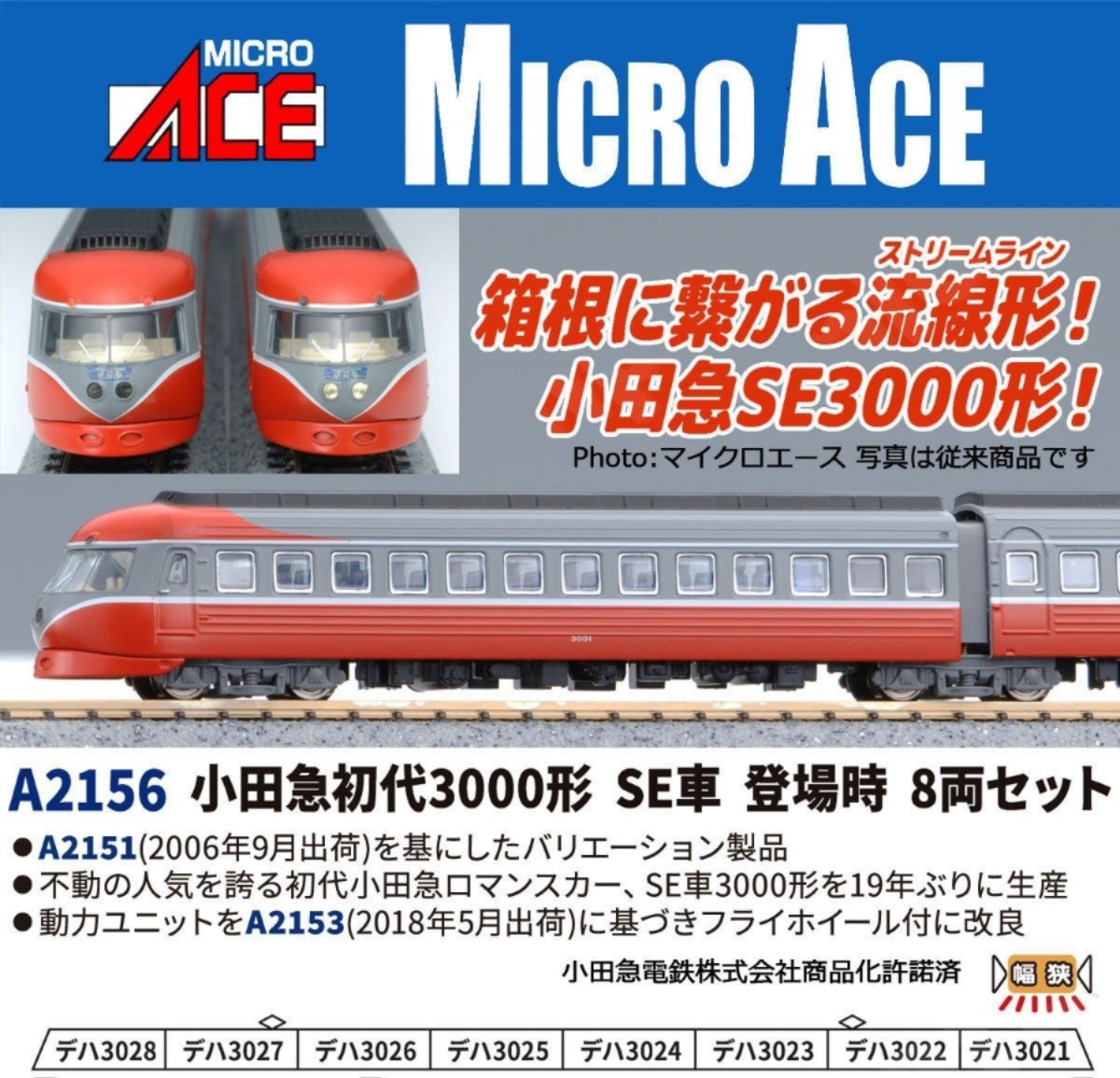 預訂 Ｍicroace A2156 小田急初代3000形 SE車 登場時 8両セット