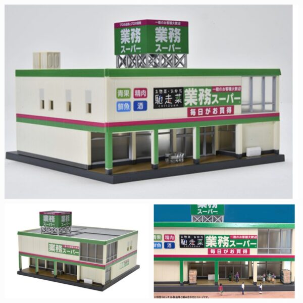 TOMYTEC 334903 建コレ194 業務スーパー