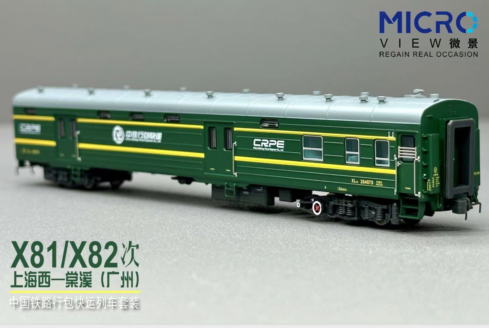 <新品預訂> 微景 Microview 中國鐵路 XL22 型行包快遞專列 七節套裝 X81/X82 次 上海-棠溪(廣州) 4 微景 Microview 中國鐵路 XL22 型行包快遞專列 七節套裝 X81/X82 次 上海-棠溪(廣州)