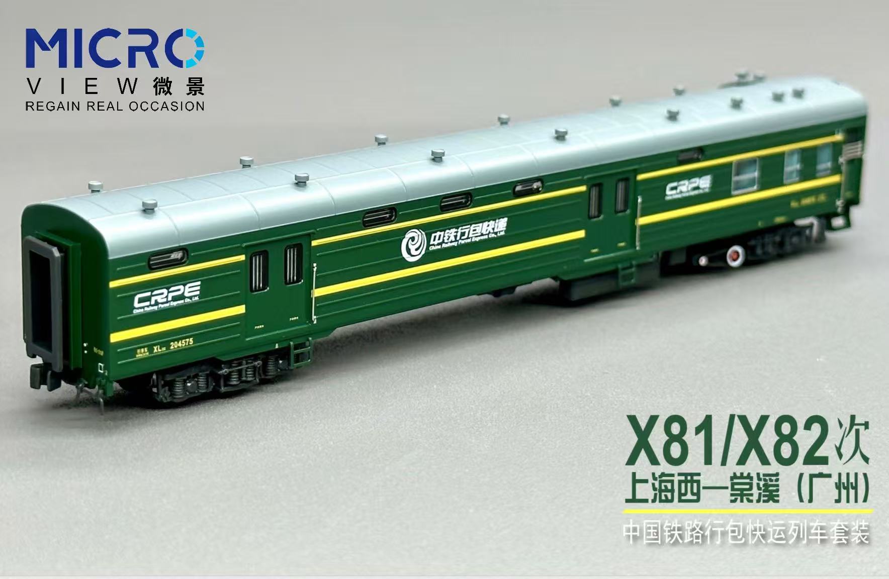 <新品預訂> 微景 Microview 中國鐵路 XL22 型行包快遞專列 七節套裝 X81/X82 次 上海-棠溪(廣州) 5 微景 Microview 中國鐵路 XL22 型行包快遞專列 七節套裝 X81/X82 次 上海-棠溪(廣州)