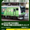 <新品預訂>KATO 10-2108 E233系7000番台 埼京線開業40周年記念ラッピング 先頭車2両 2 KATO 10-2108 E233系7000番台 埼京線開業40周年記念ラッピング 先頭車2両