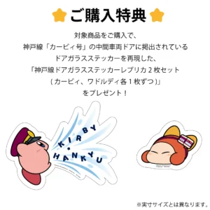 預訂 星之卡比 X 阪急1000系 カービィ号 8両編成セット(動力付き) 23 預訂 星之卡比 X 阪急1000系 カービィ号 8両編成セット(動力付き)