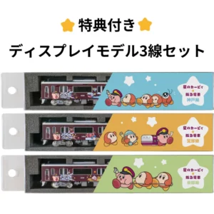 預訂 星之卡比 X 阪急1000系 カービィ号 先頭車