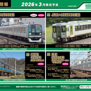 <新品預訂> GREENMAX 2025年10月新品預約