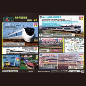 KATO 11月份 新品預訂 - 海報 A