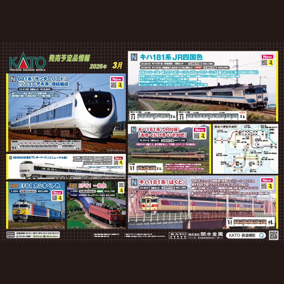 KATO 11月份 新品預訂 - 海報 A 1 KATO 11月份 新品預訂 - 海報 A