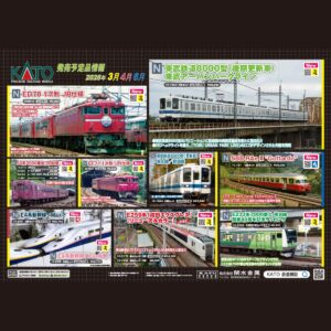 KATO 11月份 新品預訂 - 海報 B