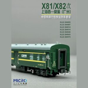 微景 Microview 中國鐵路 XL22 型行包快遞專列 七節套裝 X81/X82 次 上海-棠溪(廣州)