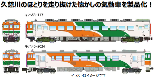 MICROACE A9865 キハ40-2000番代+キハ58 水郡線色 2両 14 MICROACE A9865 キハ40-2000番代+キハ58 水郡線色 2両