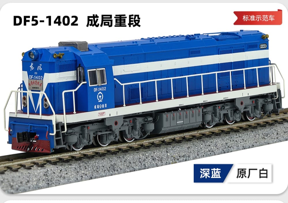 長嗚N DF5 東風5型內燃機車- Khaho Store 咔好鐵道模型店