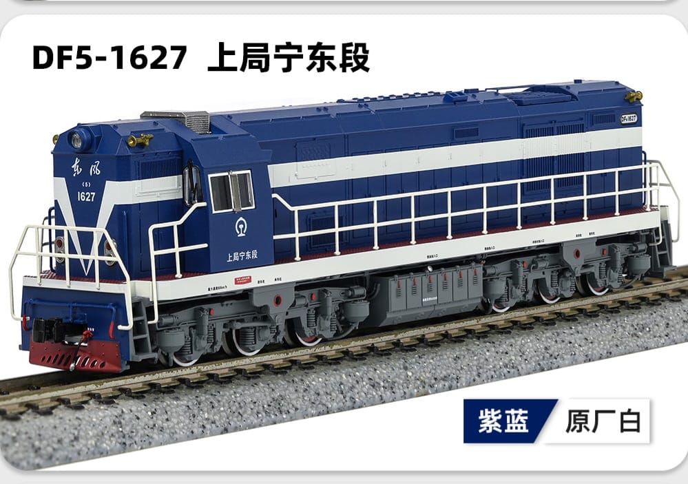 長嗚N DF5 東風5型內燃機車- Khaho Store 咔好鐵道模型店