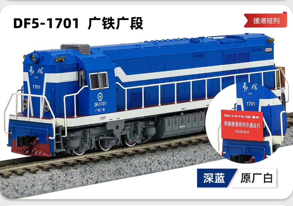 長嗚N DF5 東風5型內燃機車- Khaho Store 咔好鐵道模型店