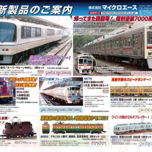 Microace 11月 新品預訂