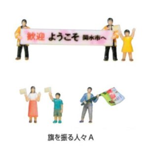 KATO 24-252A N 1:150 人形公仔 旗を振る人々A