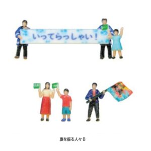 KATO 24-252B N 1:150 人形公仔 旗を振る人々B