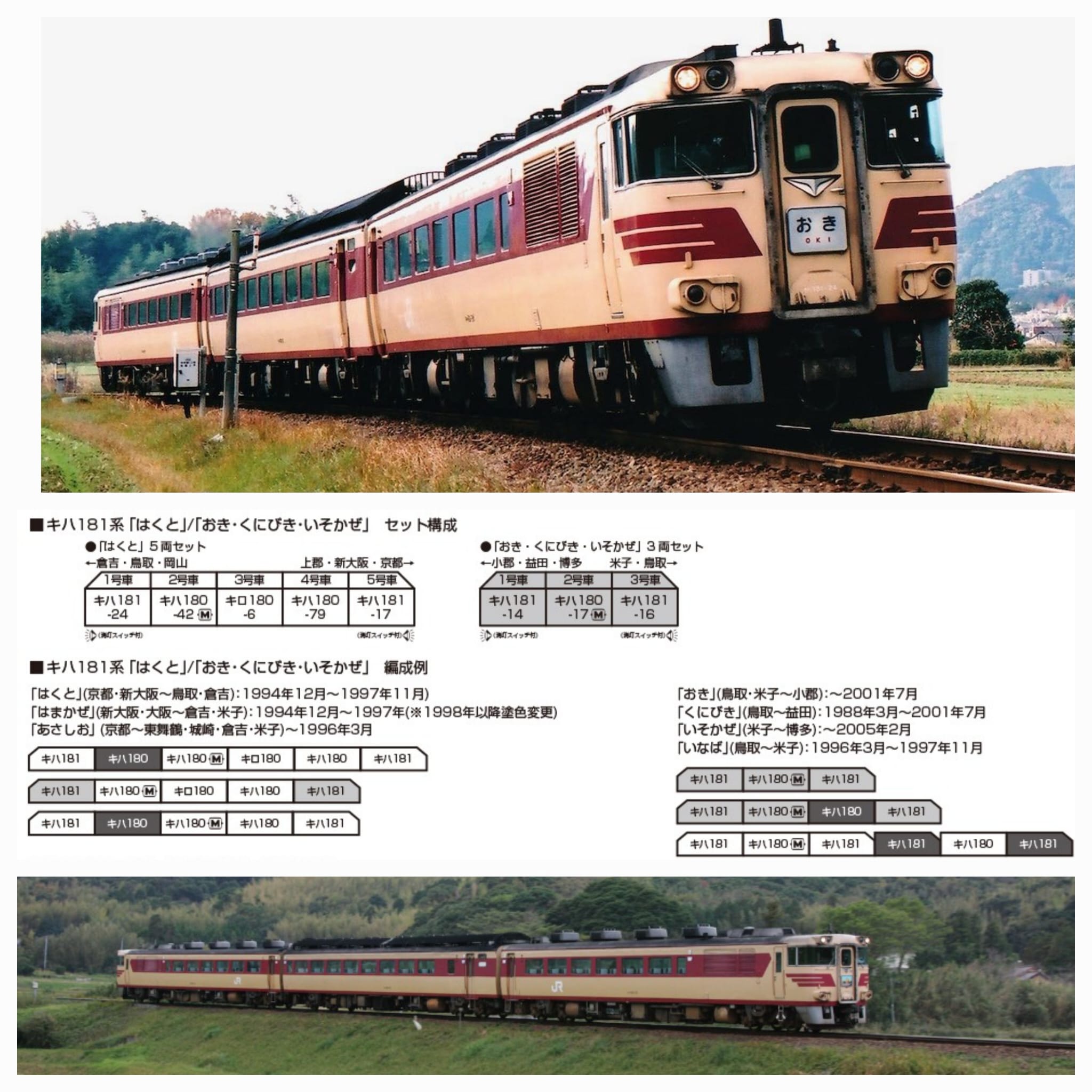 <預訂 >KATO 10-2018 キハ181系「おき・くにびき・いそかぜ」 3両 1 KATO 10-2018 キハ181系「おき・くにびき・いそかぜ」 3両