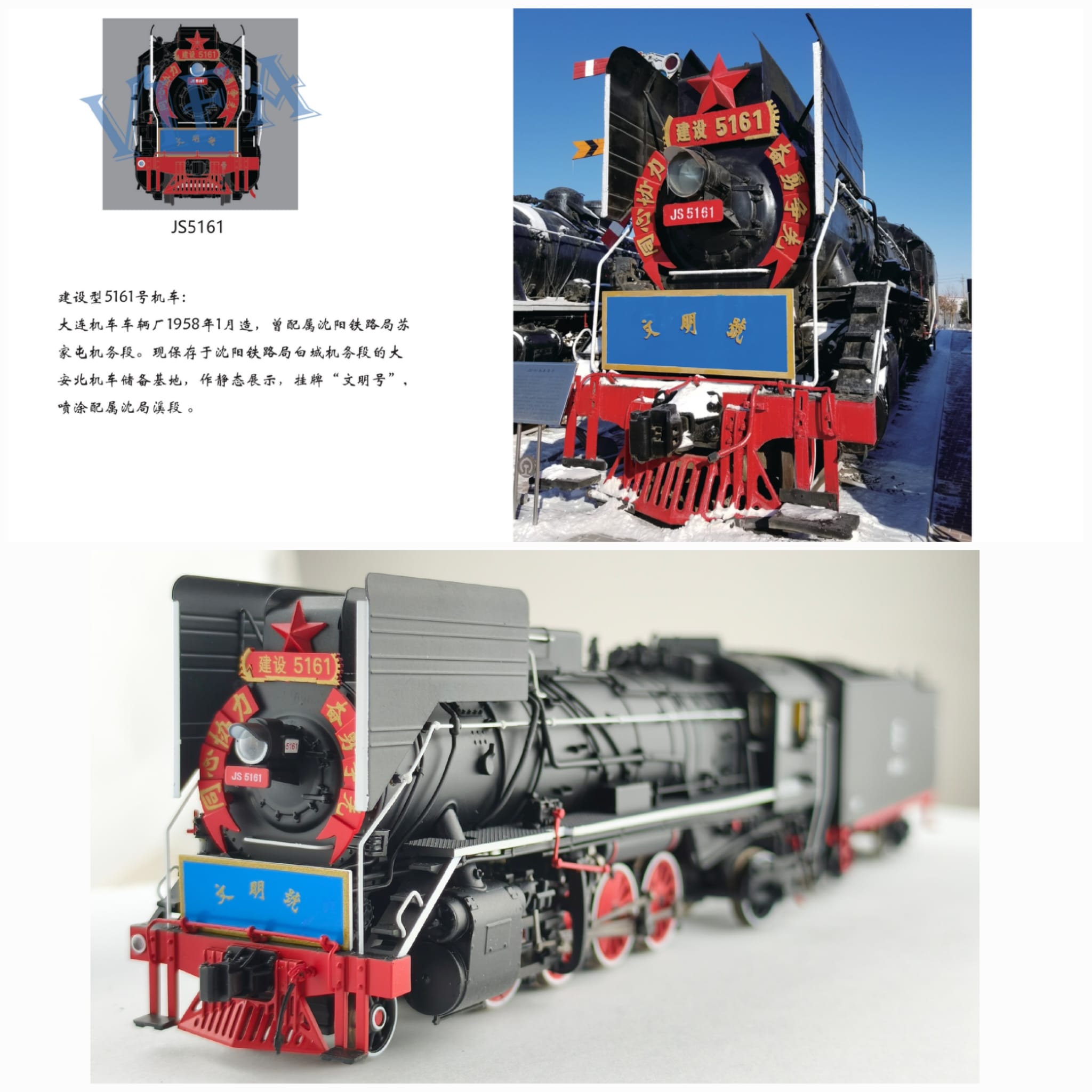 <預訂> 跨越模型 HO比列 建設蒸汽機車 數碼音效同步噴煙 7 JS5161 沈局溪段 文明號