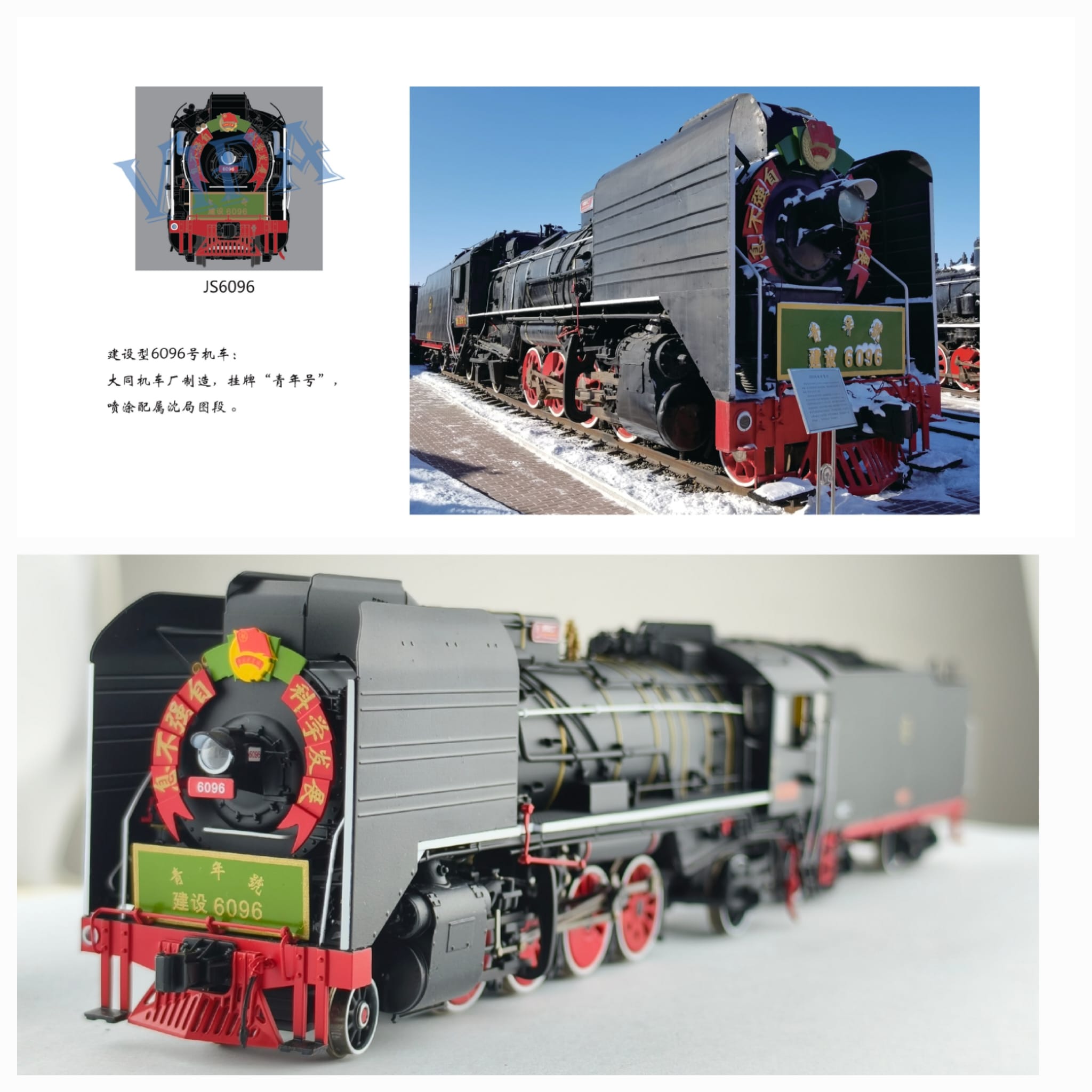 <預訂> 跨越模型 HO比列 建設蒸汽機車 數碼音效同步噴煙 6 JS6096 沈局圖段 挂牌"青年號"