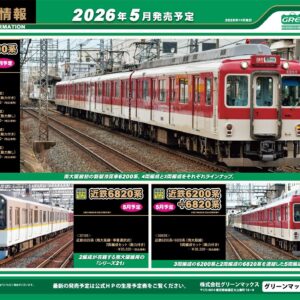 Greenmax 11月份 新品預訂 A ( 近鉄6200系 / 近鉄6820系)