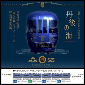 TOMIX 京都丹後鉄道KTR8000形(丹後の海) 98121 基本2輛 98122 増結2輛