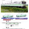 <新品預訂> TOMIX 97239 JR キハ143形ディーゼルカー（札沼線）セット