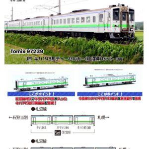 <新品預訂> TOMIX 97239 JR キハ143形ディーゼルカー（札沼線）セット