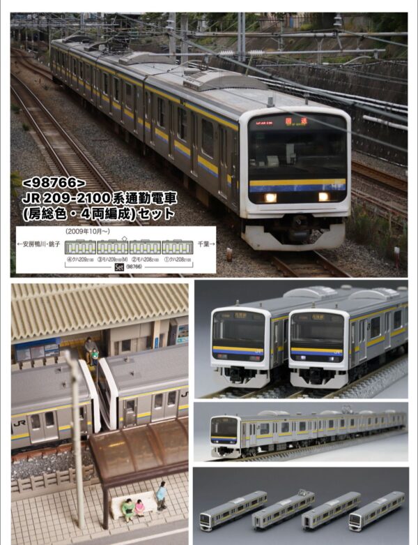 預訂TOMIX 98766 JR 209-2100系通勤電車(房総色・4両編成)セット
