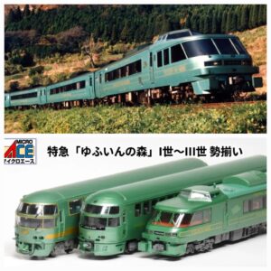 MICROACE A8264 キハ183形1000番代 D&S列車「由布院之森Ⅱ世」 4両