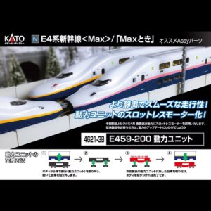 KATO 4621- E4 MAX / E4 MAX とき 額外動力馬達組件!!!